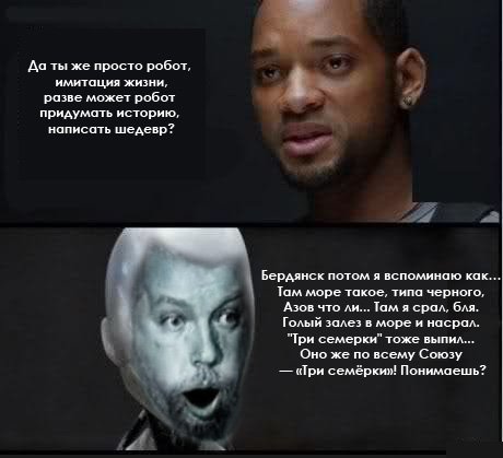 Я робот мем