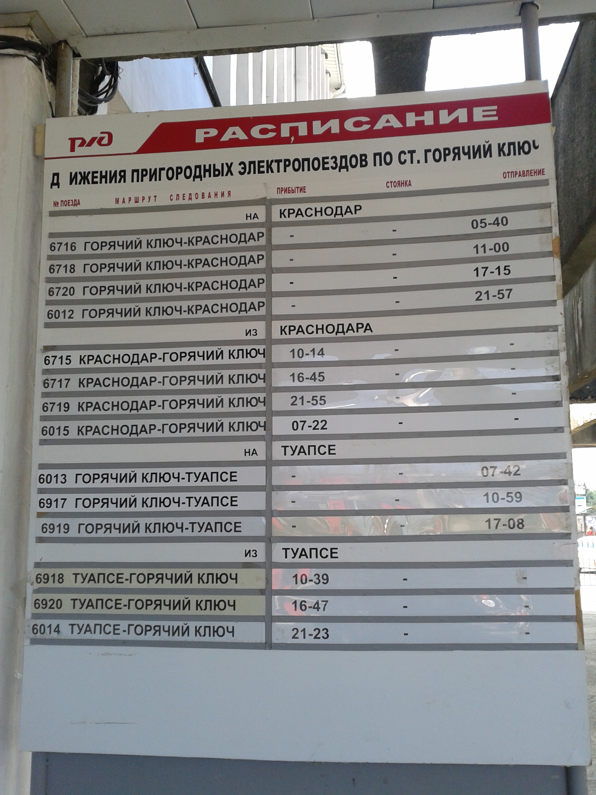 Москва горячий ключ поезд купить билет